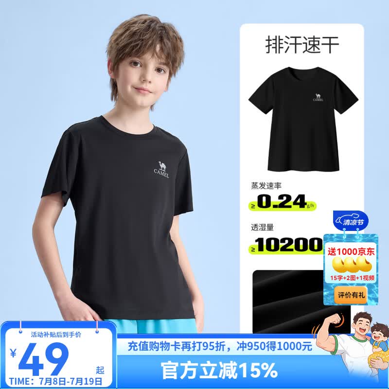 骆驼儿童新款速干短袖T恤选2件 59元 - 86线报