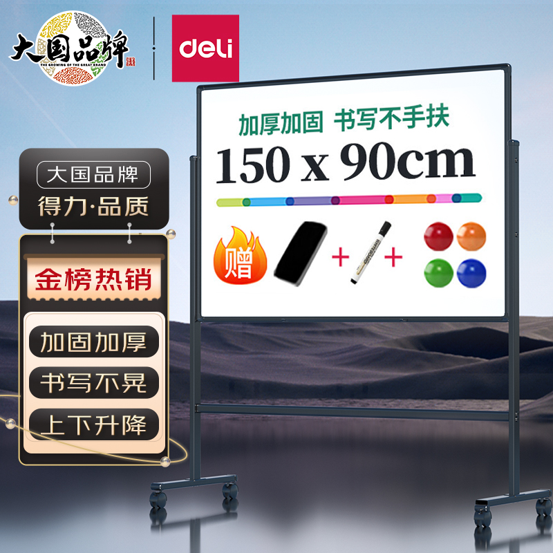 得力(deli)150*90cmH型支架式 白板写字板 书写可移动升降教学儿童画板 黑板 办公会议 黑板家用 写字板33726高性价比高么？