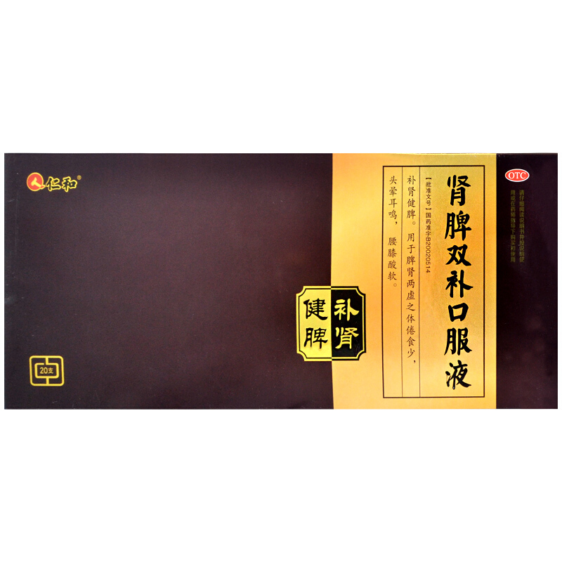 [仁和] 肾脾双补口服液 10ml*20支/盒 2盒装