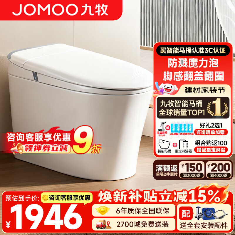 九牧（JOMOO）家用零压轻智能马桶一体机恒温座圈离座冲一级水效抗菌智能坐便器 【热销爆款】翻盖翻圈+防溅魔力泡 SQ8650 305/300mm (295-390以内选择)