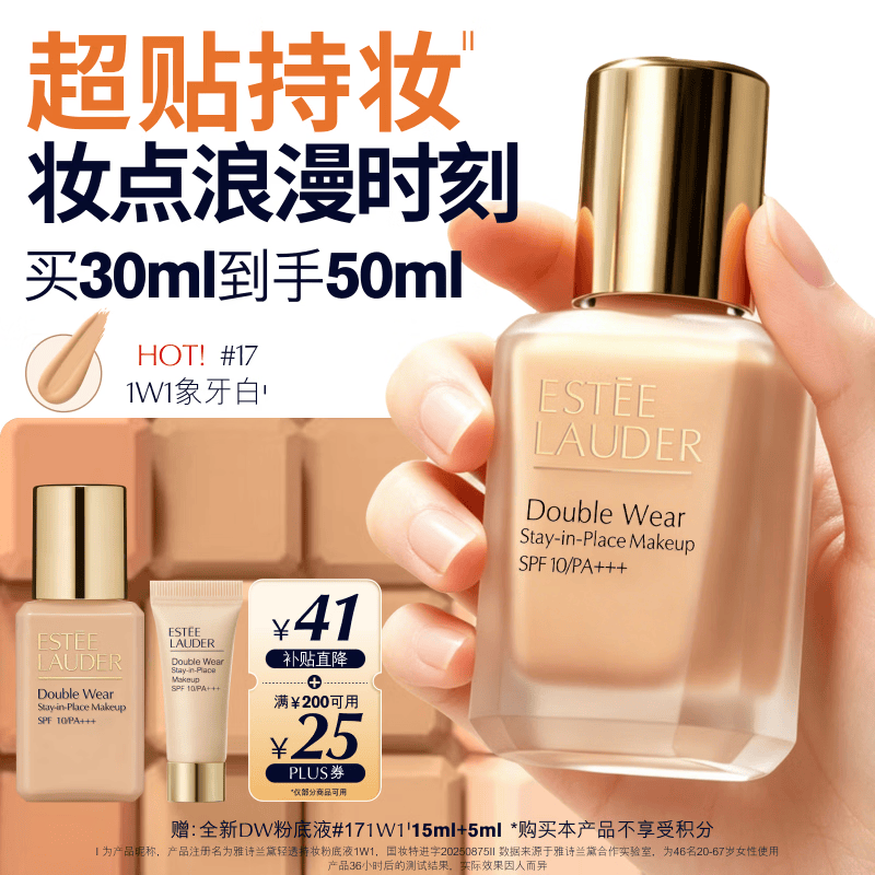 雅诗兰黛第二代DW持妆粉底液17#1W1暖调偏白色30ml化妆品护肤品生日礼物