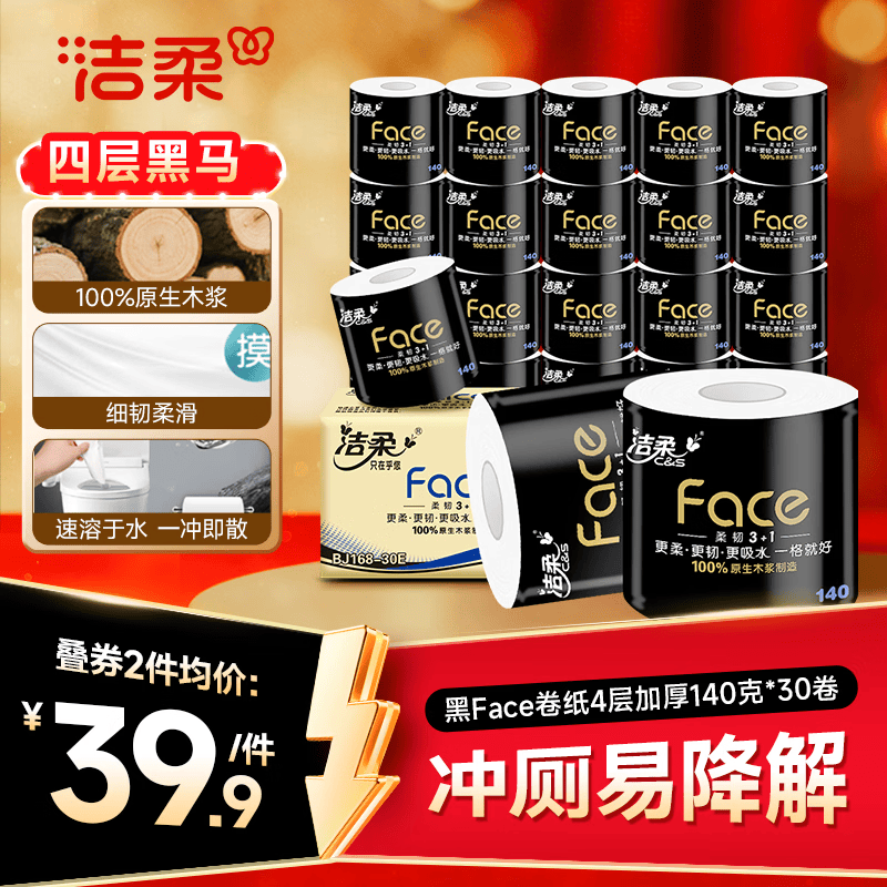 洁柔有芯卷纸140克拍2发60 69.9元 - 86线报