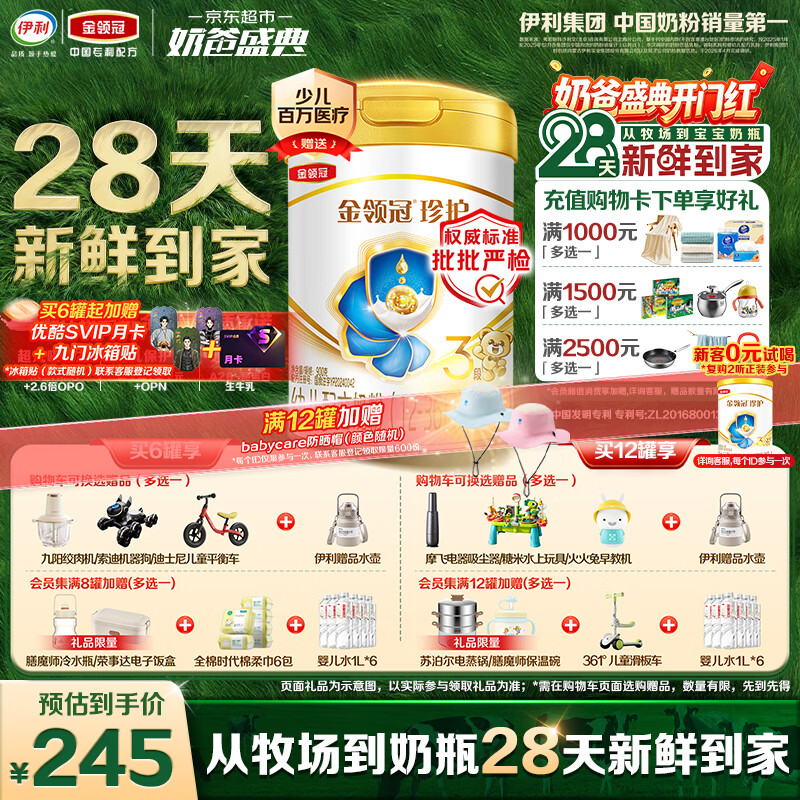 伊利金领冠珍护幼儿奶粉3段12-36月900g*1罐 HMO乳源 28天新鲜到家