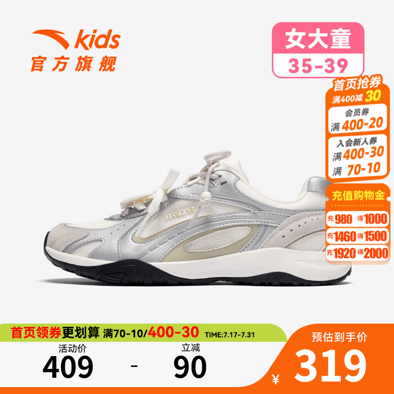 安踏儿童运动鞋女大童低帮板鞋2026夏季新款防滑耐磨中大童潮流休闲鞋 象牙白/银/浅木色-1 39 脚长24.5cm