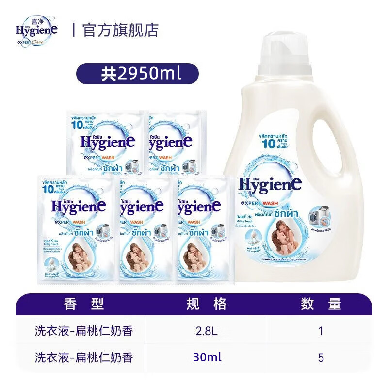 喜净泰国原装进口洗衣液/深层洁净去污/持久留香/洗衣液 扁桃仁奶香(洗衣液)2950ml 京东折扣/优惠券