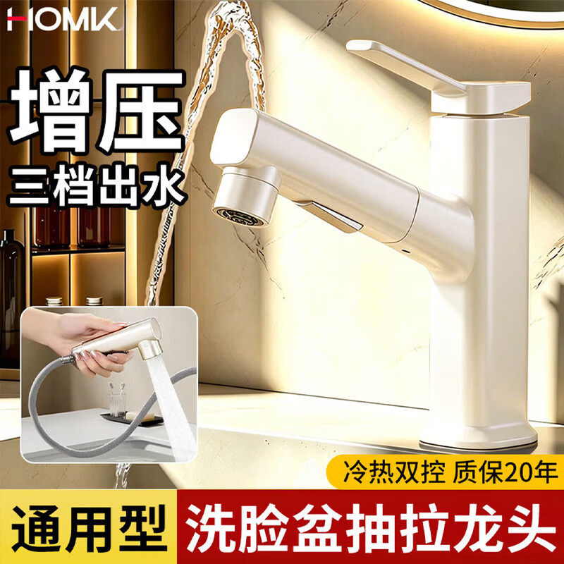 HOMK【精工】洗手盆水龙头冷热水二合一抽拉式卫生间洗脸盆面盆龙头 【增压过滤】抽拉面盆水龙头-奶白 自由抽拉丨澎湃增压丨过滤无铅