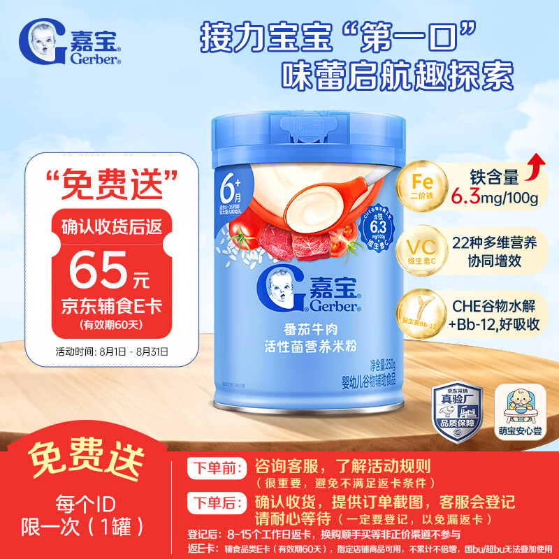 速 嘉宝婴儿米粉250g 60元饭3超卡 62e卡 - 86线报