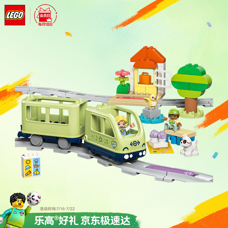 乐高（LEGO）积木得宝10427 智能探险火车男女孩儿童玩具生日礼物大颗粒