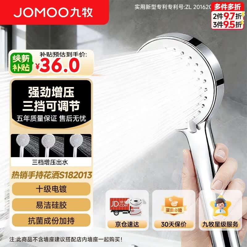 九牧（JOMOO）花洒喷头浴室增压出水硅胶除垢手持花洒莲蓬头【三功能】S182013