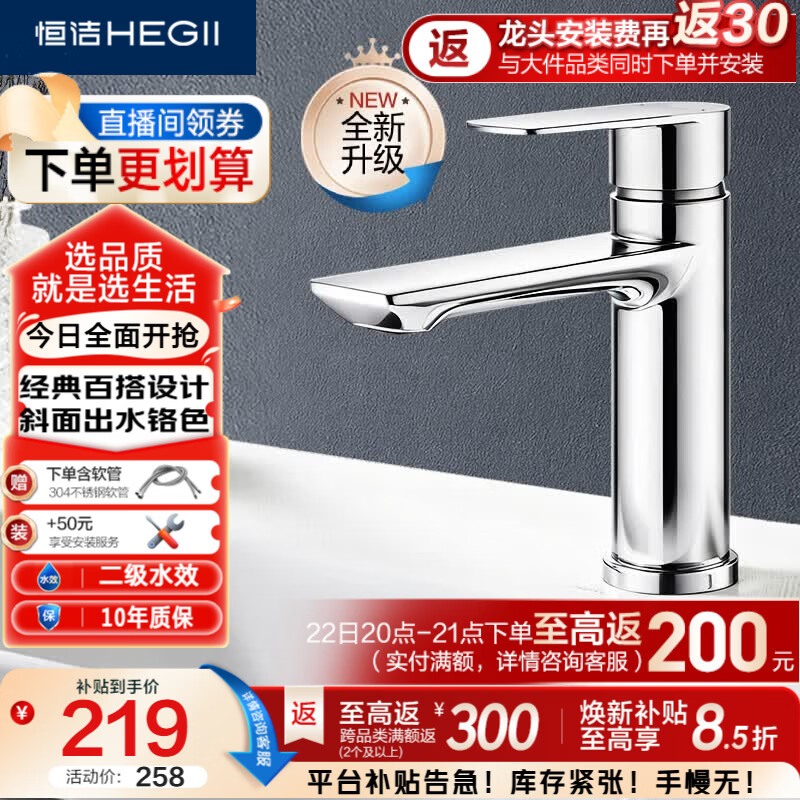 恒洁（HEGII）面盆水龙头 304不锈钢卫生间洗手洗脸盆冷热水龙头HMF913-111