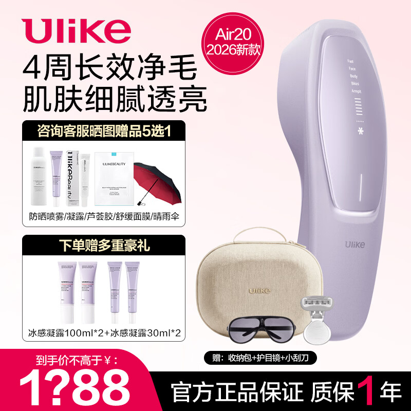 UlikeAir20光子冰点蓝宝石脱毛仪器 院线全身脱毛去小胡子剃毛器智能测肤 送女友老婆生日节日礼物 Air20冰雾紫【标配】