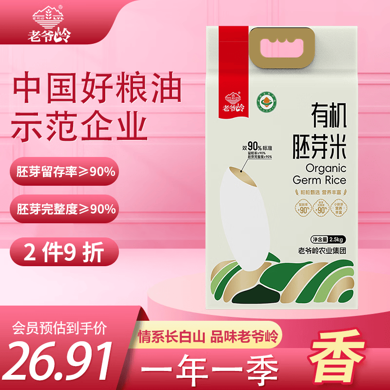 老爷岭自营胚芽米 29.9元 - 86线报