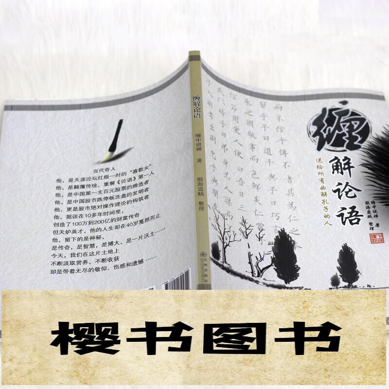 缠中说禅所著缠文化系列丛书：缠解论语