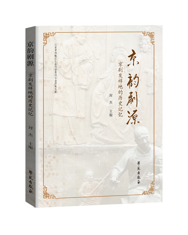 京韵剧源【好书】