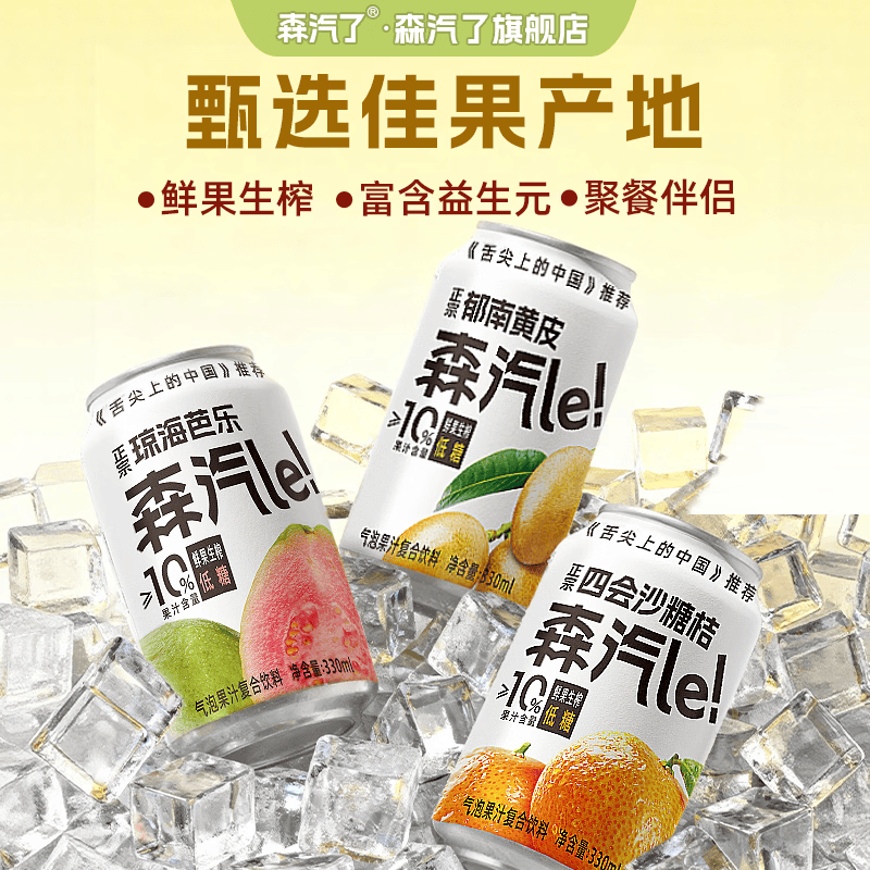 森汽了舌尖推荐原产果汁型汽水黄皮芭乐沙糖桔聚餐解腻复合气泡果汁饮料 芭乐+沙糖桔330ml  各6罐【果汁汽水畅饮组合 共12罐】