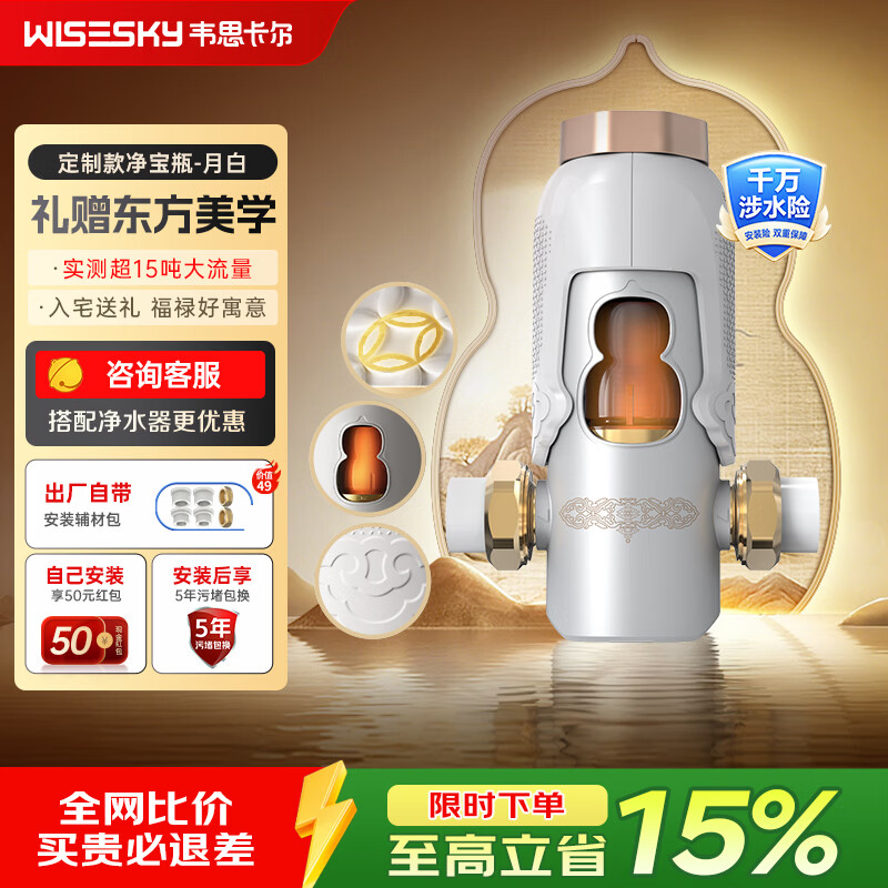 WISESKY韦思卡尔净宝瓶定制款反重力前置过滤器10T/H大流量家用反冲洗全屋净水WSP-85-86W 【自己安装】净宝瓶-东方美学-月白