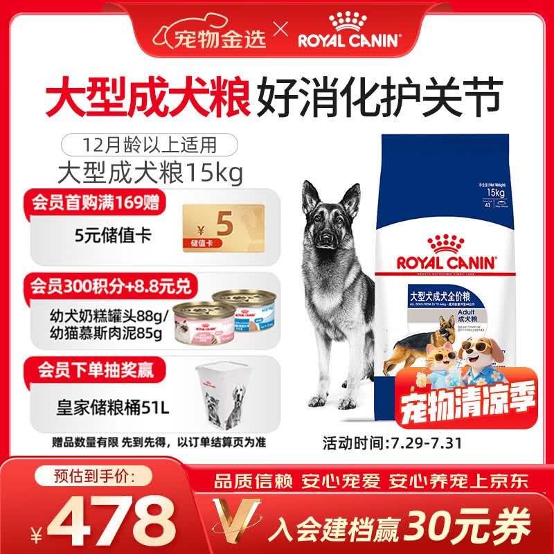 皇家狗粮 成犬狗粮 犬粮 宠物大型犬 GR26全价犬粮≥15月15KG