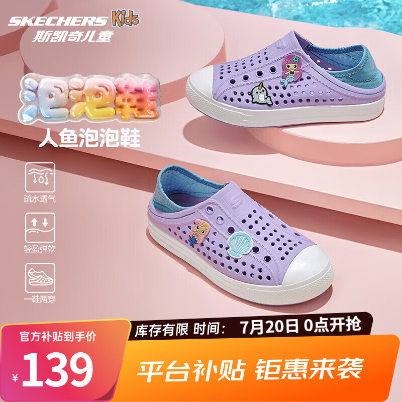 Skechers斯凯奇儿童鞋一脚蹬包头凉鞋夏季男女洞洞鞋中大童沙滩鞋308310L 女童/薰衣草色/浅绿色/LVAQ 30 京东折扣/优惠券