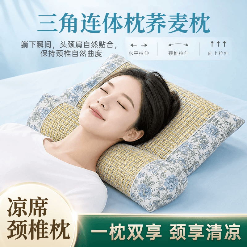 【买一送一】凉席荞麦三角颈椎枕天然草本颈椎连体牵引花草枕护颈 【四季可用】蓝色-藤席三角连体枕-抗菌抑螨 一对