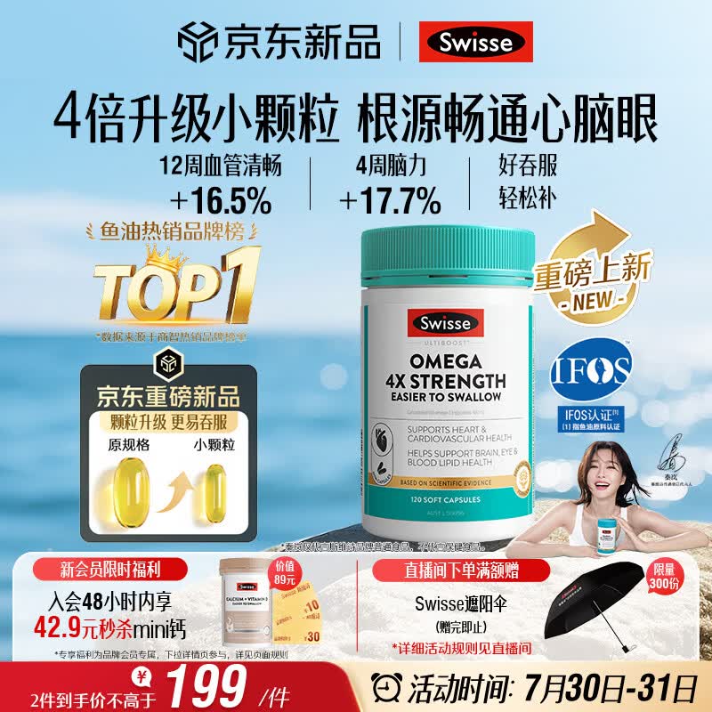 Swisse斯维诗 4倍高浓度深海鱼油迷你胶囊omega3 DHA+EPA rTG型120粒