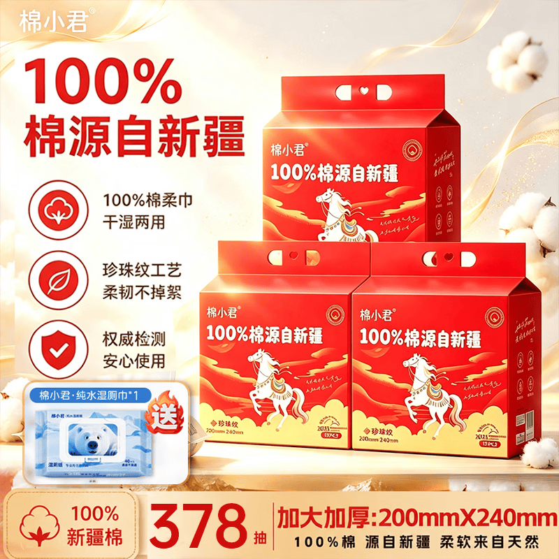 棉小君100%新疆棉洗脸巾珍珠纹加大加厚全棉纯棉更亲肤母婴可用 100%棉-126抽*4提（送挂钩+2包湿厕纸） 200mm*240mm珍珠纹全棉柔巾