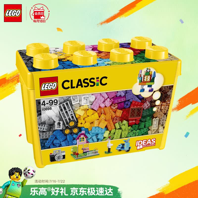 乐高（LEGO）积木10698 经典创意积木盒男女孩儿童玩具生日礼物
