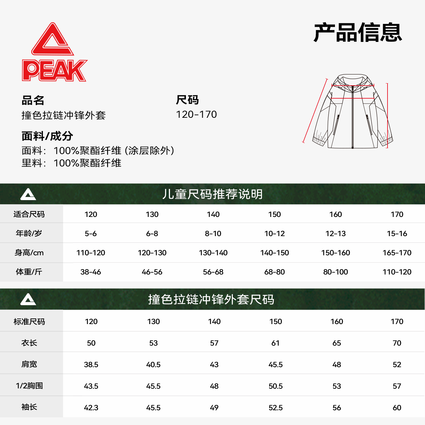 匹克童装男童外套2026新款儿童防水冲锋外套秋季中大童户外运动登山服 黑/PK标白硅胶K 150