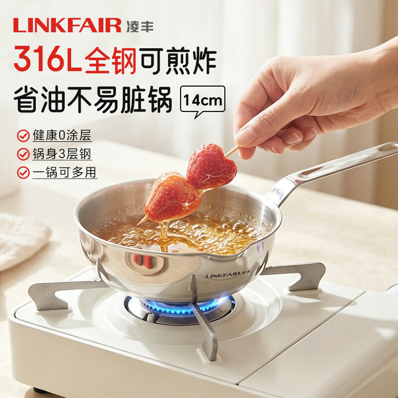 凌丰（LINKFAIR）小厨宝煎锅316L不锈钢平底锅小热油锅家用无涂层电磁炉燃气灶通用 14cm