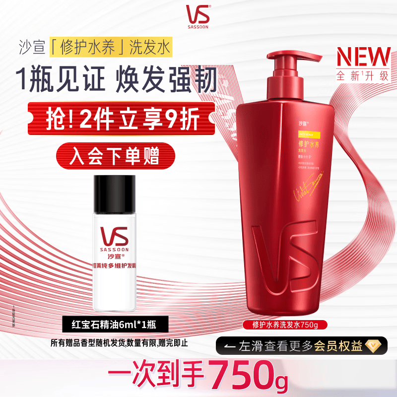 沙宣大红瓶修护水养洗发水750g深层修护发丝抚平毛躁洗头膏男女洗发露