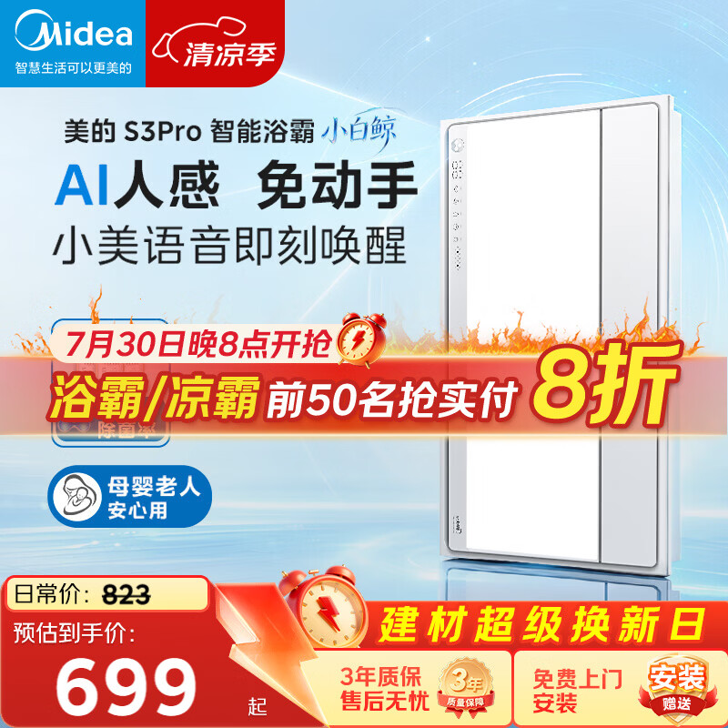 美的（Midea）智能浴霸S系列暖风照明排气一体除菌除臭语音暖风机AI人感S3 Pro