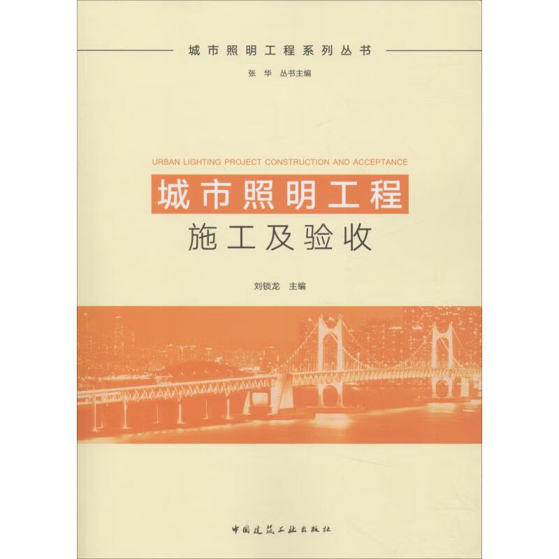 城市照明工程施工及验收