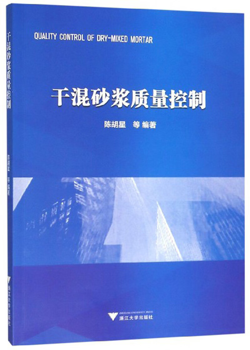 干混砂浆质量控制