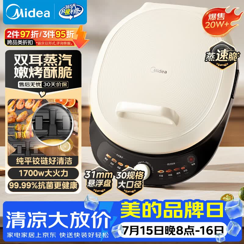 美的（Midea）电饼铛 双面加热 家庭用煎饼煎烤机烙饼锅 加大加深烤肉抗菌电煎锅火力可调电饼档JKC30J58