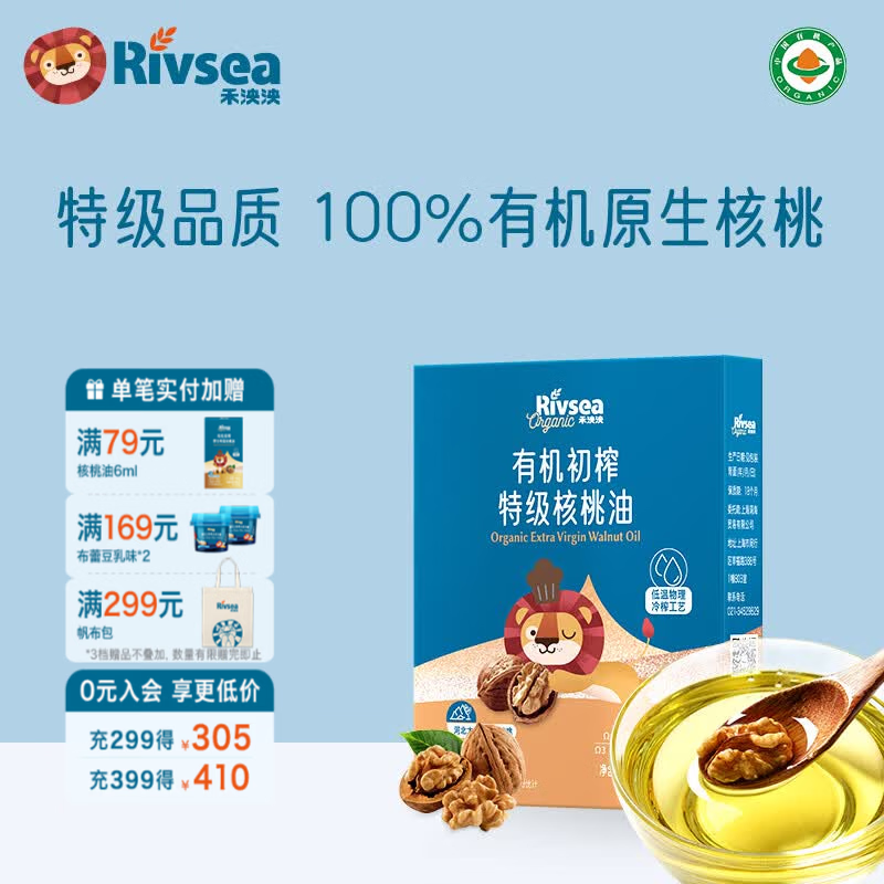 禾泱泱宝宝儿童辅食用油热炒凉拌有机初榨特级核桃油婴儿辅食6个月以上 【有机尝鲜】1阶-有机初榨核桃油20ml