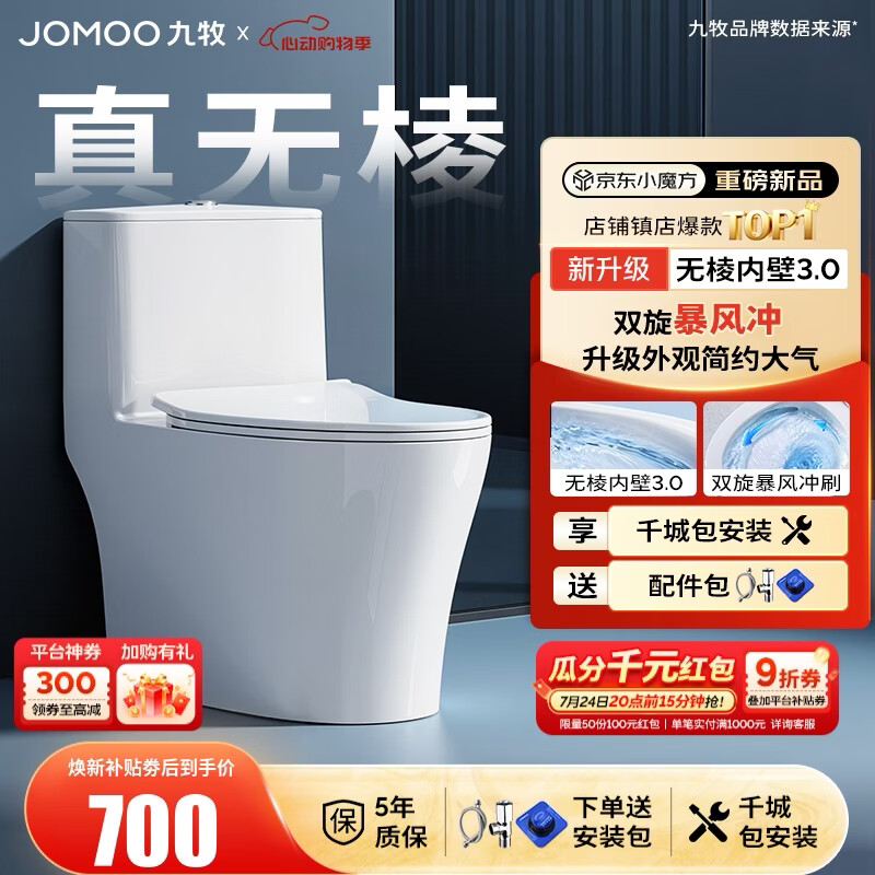 九牧（JOMOO）马桶 家用虹吸式马桶大冲力节水坐便器 防臭瞬冲 易洁抗菌马桶 行业爆款-升级无棱内壁11370-400坑