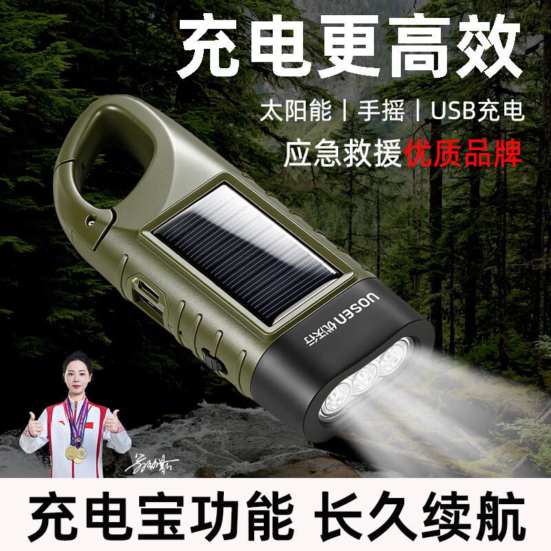 优沃行多功能手摇发电手电筒太阳能充电USB充电户外露营防灾地震应急物资