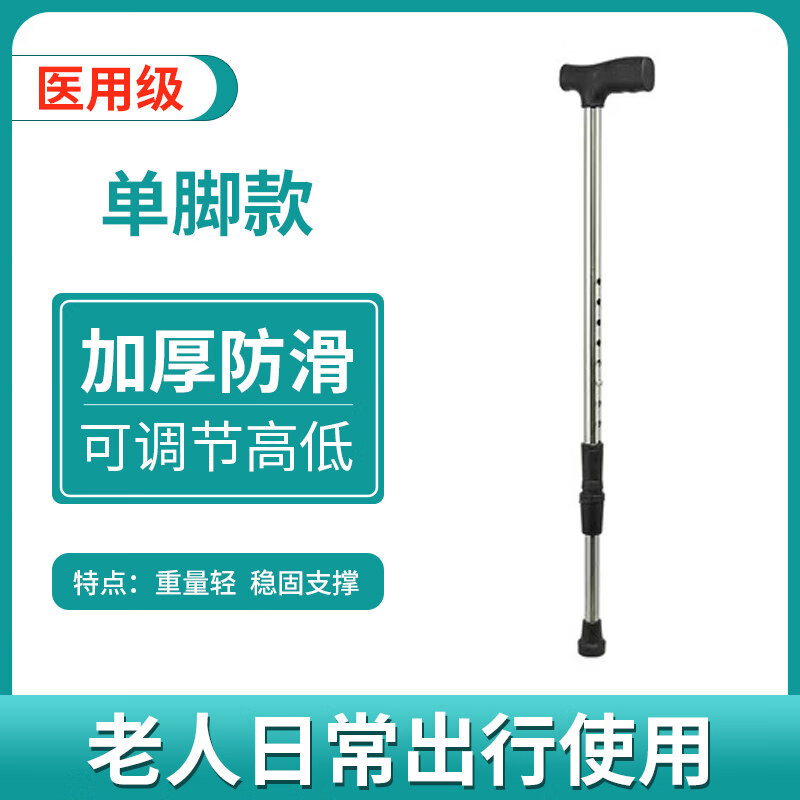 通用医用四脚防滑拐杖老人助行防跌倒 单脚医用手杖(可伸缩)