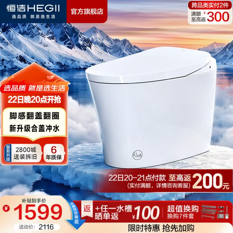恒洁（HEGII）轻智能马桶家用卫生间抗菌泡沫盾带水箱无水压限制虹吸式坐便器 【重磅新品x自由座Pro】脚感翻盖翻圈 305坑距 （预留290-390mm）