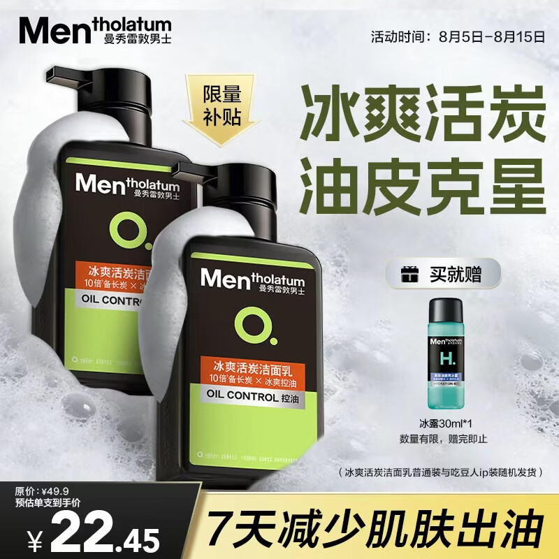 曼秀雷敦男士【吴磊推荐】洗面奶冰爽活炭150ml*2 控油去黑头洁面七夕礼物