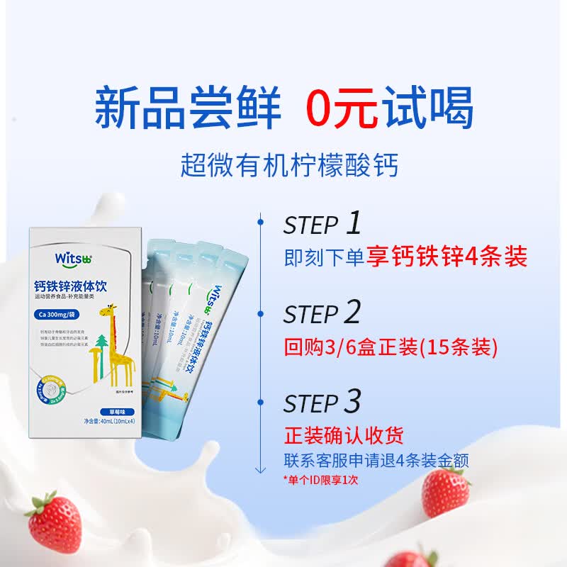 witsbb健敏思钙铁锌液体饮有机柠檬酸钙 维生素D3添加益生元4条装 赠品