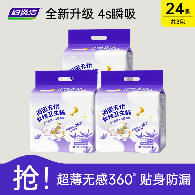 妇炎洁安睡裤M-L码24片 27.9元 - 86线报