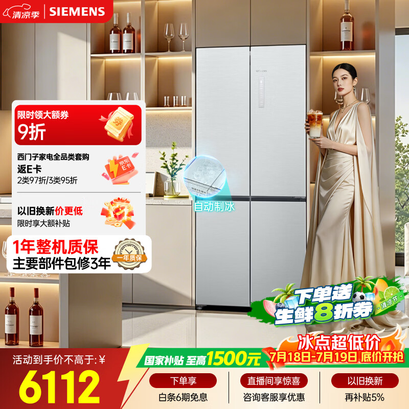 西门子（SIEMENS）冰立方3.0一级能效  502L十字门冰箱  自动制冰 全域抗菌 抗冷凝北极光系列KC89BV163C国家补贴
