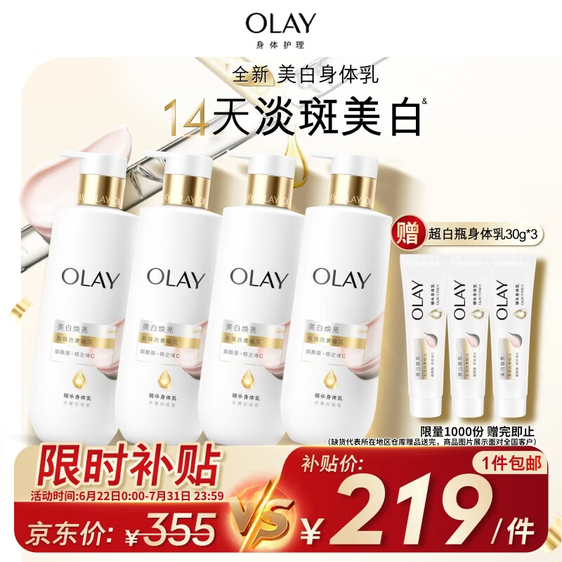 OLAY超白瓶美白身体乳烟酰胺焕亮260g*4轻薄滋润补水保湿新老包装随机