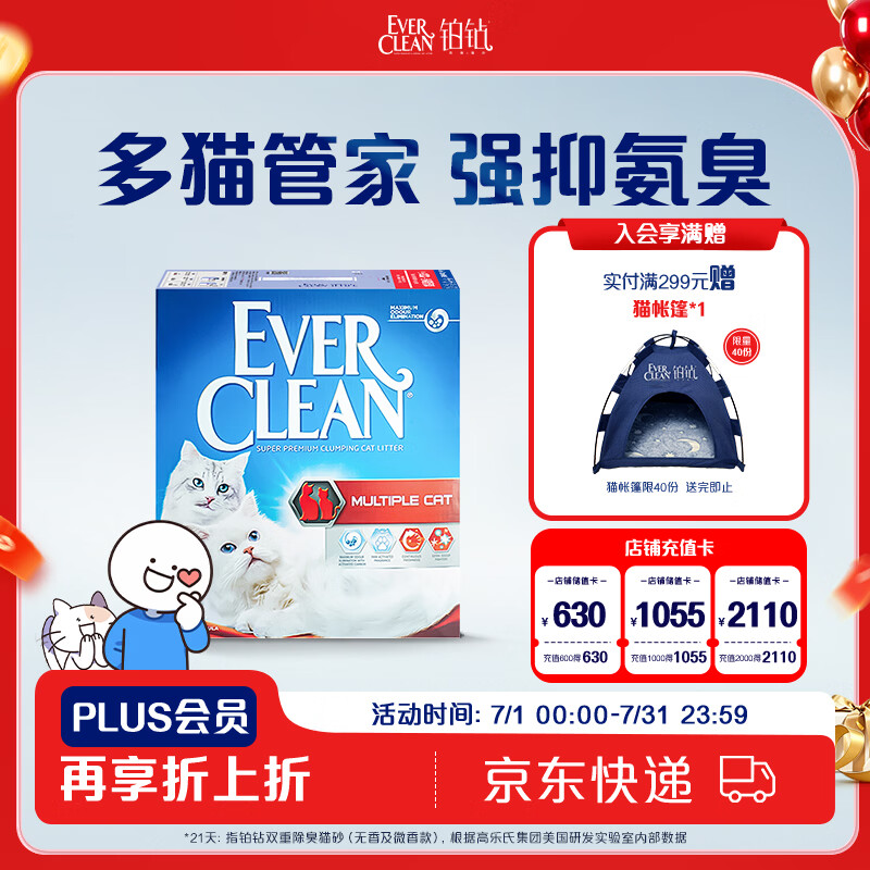 铂钻（EverClean）除臭低尘膨润土宠物用品矿砂猫砂欧洲进口小红盒6L
