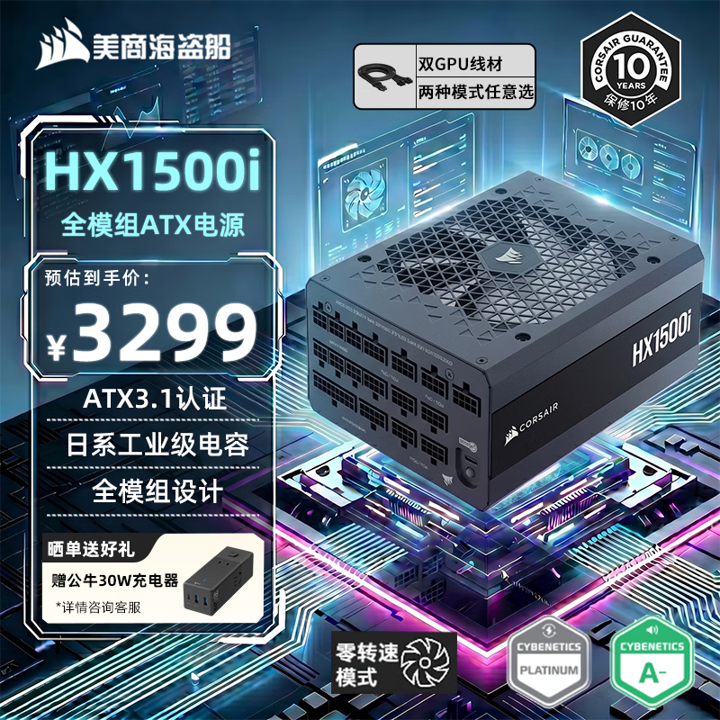 美商海盗船HX1500i 智能电源 1500W 白金认证 ATX 3.1/全日系电容/PCle5.1/双12V-2x6 支持5090/9070显卡