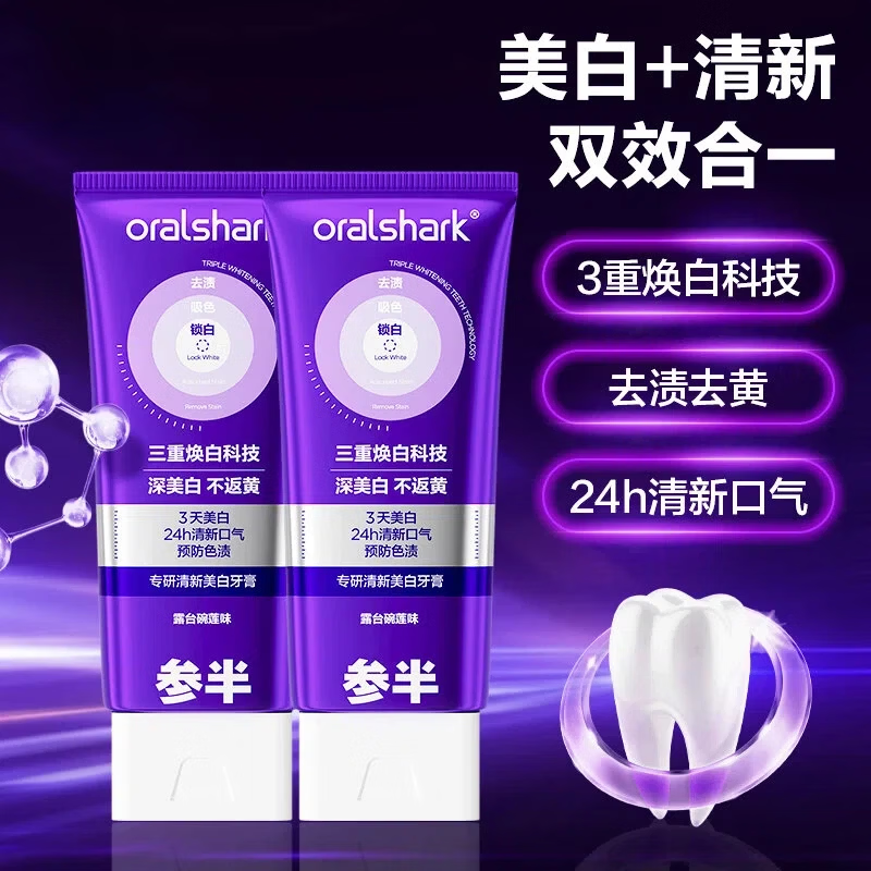 参半色修美白牙膏抖音同款亮白去渍紫光紫色紫管清新口气 100g*3支+牙刷2支