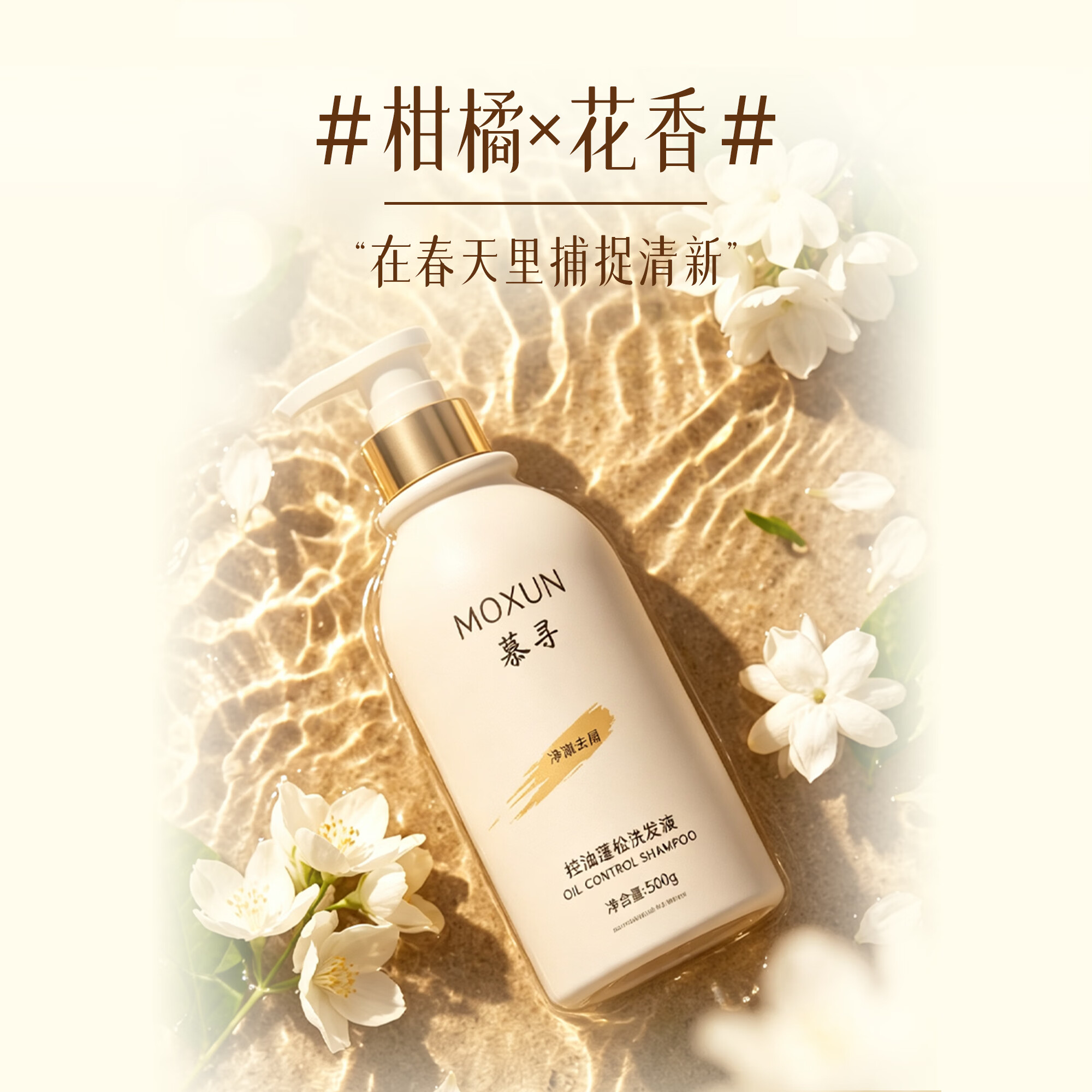 慕寻洗发水控油蓬松去屑止痒氨基酸清爽表活洗发露柔顺顺滑洗头膏男女 控油蓬松洗发液*1