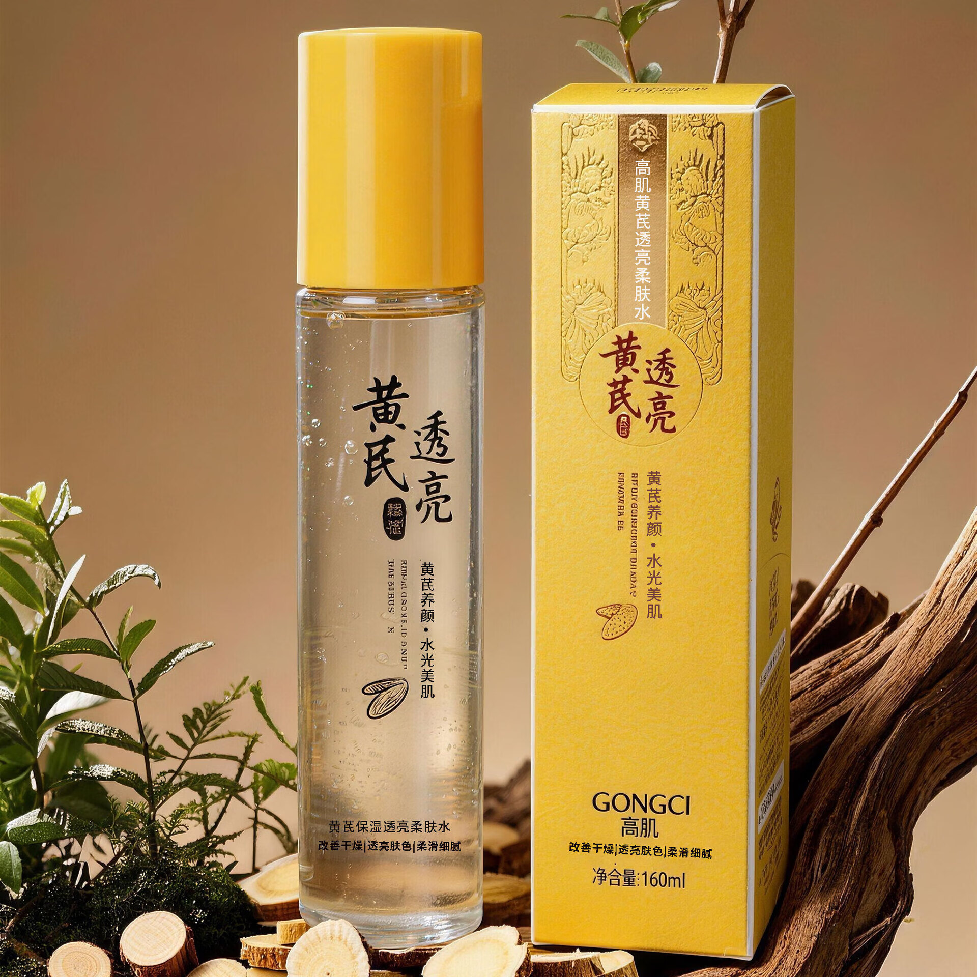 【直发】黄芪水乳套装面部护肤化妆品保湿洗面奶面霜 160ml黄芪保湿透亮柔肤水