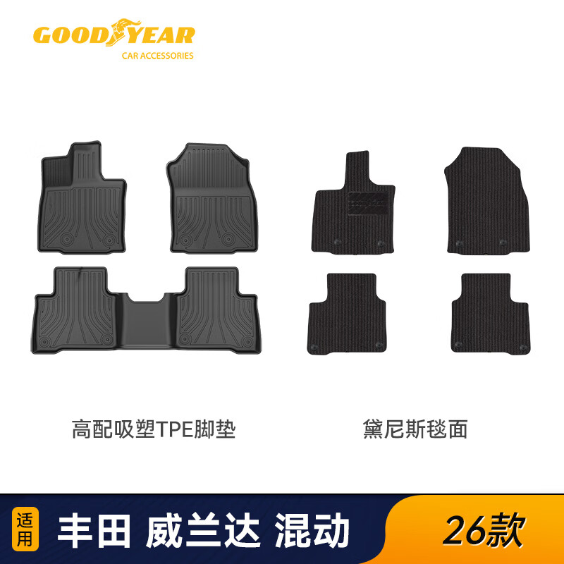 固特异（Goodyear）高边TPE脚垫适用于丰田威兰达混动 26款定制黛尼斯毯面无异味