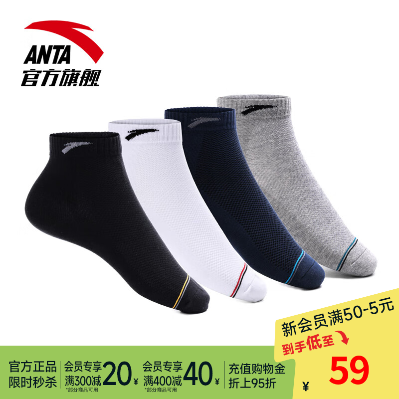 安踏（ANTA）运动袜子男跑步短袜专业篮球袜男袜吸汗透气防臭棉袜【多双装】 【中袜4双装】黑蓝灰白-2 M【均码】